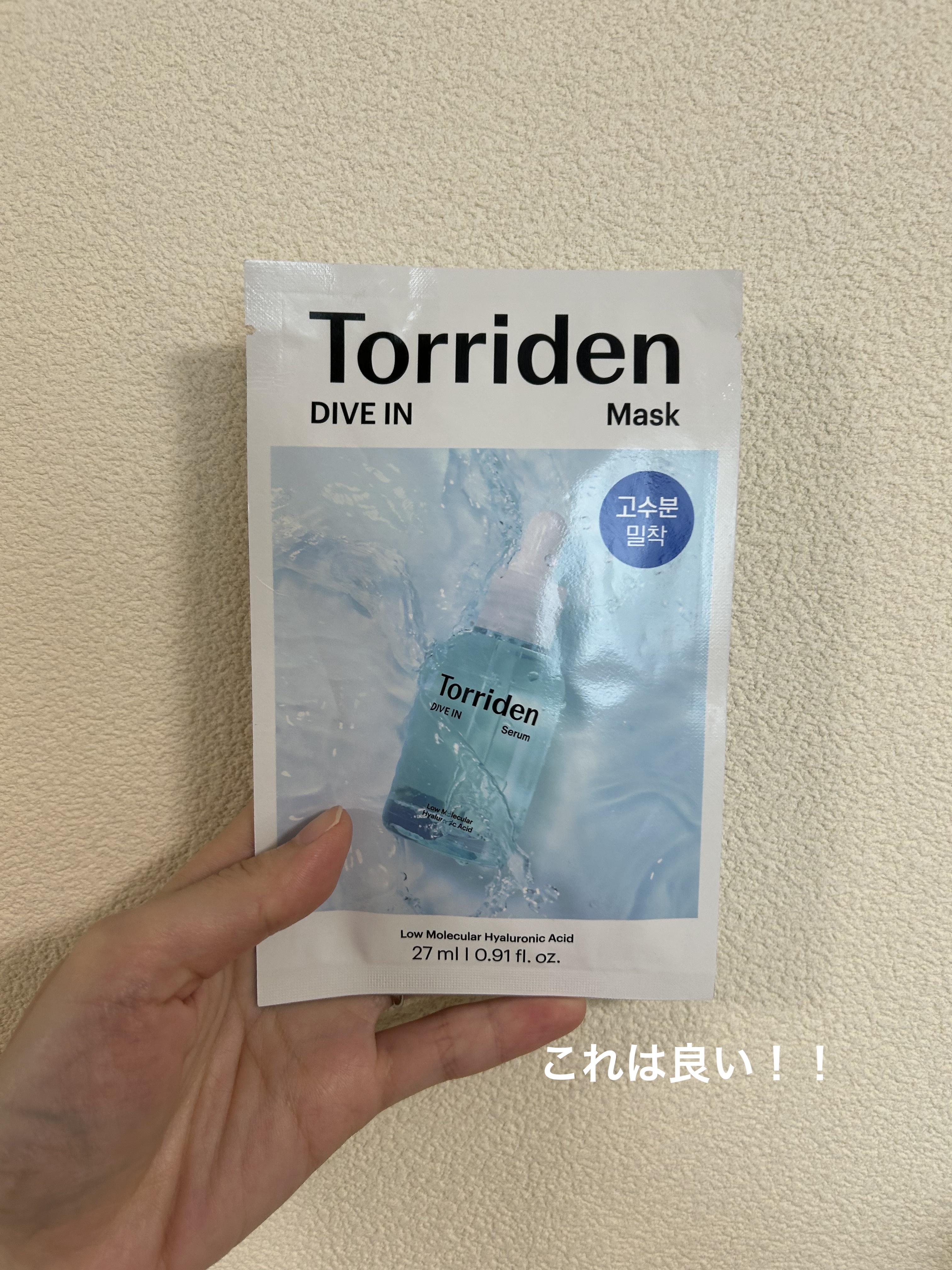 【使った商品】

Torriden
トリデン ダイブインマスクパック
1枚¥275〜

【商品の特徴】

ヒアルロン酸系のもっちりした美容液がひたひたです！

全成分
水、BG、グリセリン、DPG、（メチルビニルエーテル/マレイン酸）コポリ