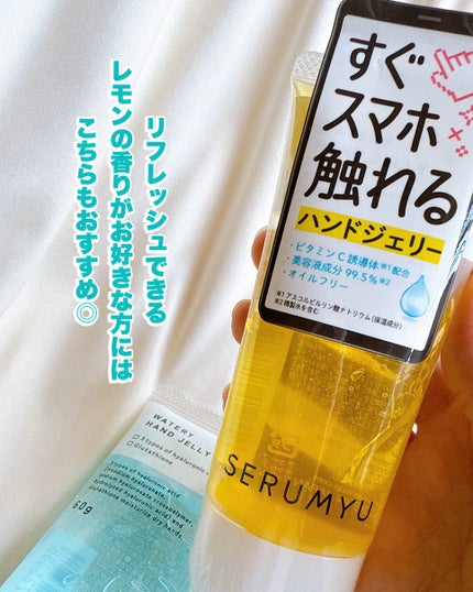 セラミュ ハンドジェリー HA/ナリスアップ/ハンドクリームを使ったクチコミ(5枚目)