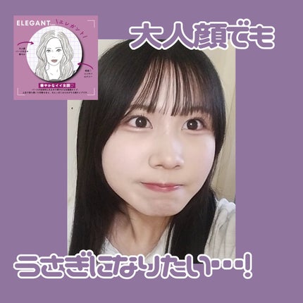 HOLIKA HOLIKA マイフェイブ インフュージング ブラッシュのクチコミ「大人顔JKによるうさぎ顔メイク🐰
─────────────────────
こんばんは!うさ.....」(1枚目)