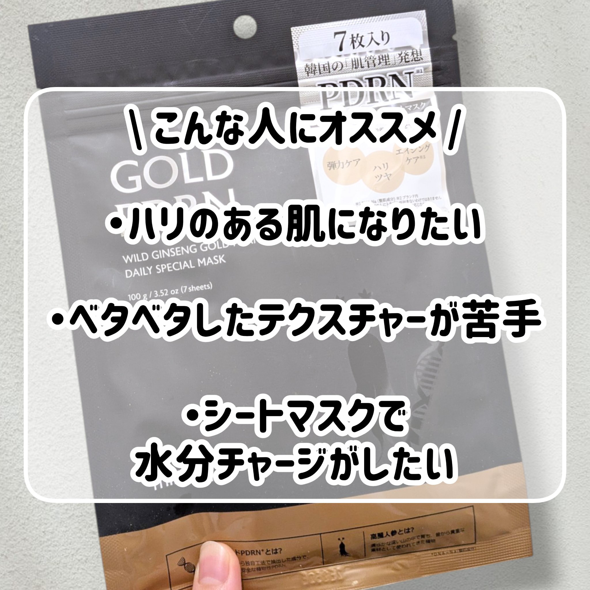 PDRNデイリースペシャルマスク 7枚入り(100g)/Milk Touch/シートマスク・パックを使ったクチコミ（2枚目）