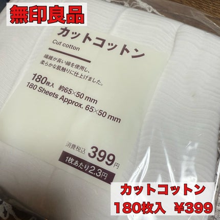 カットコットン(新)/無印良品/コットンを使ったクチコミ(1枚目)