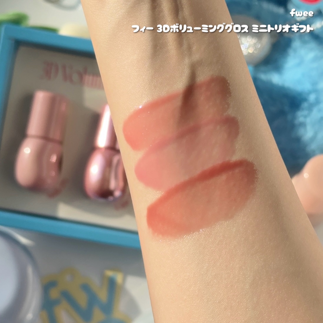3Dボリューミンググロス ミニトリオギフト/fwee/メイクアップキットを使ったクチコミ（3枚目）