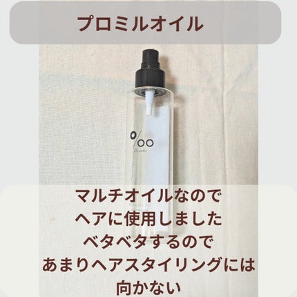 メルティバター/ジェミールフラン/ヘアバームを使ったクチコミ(7枚目)