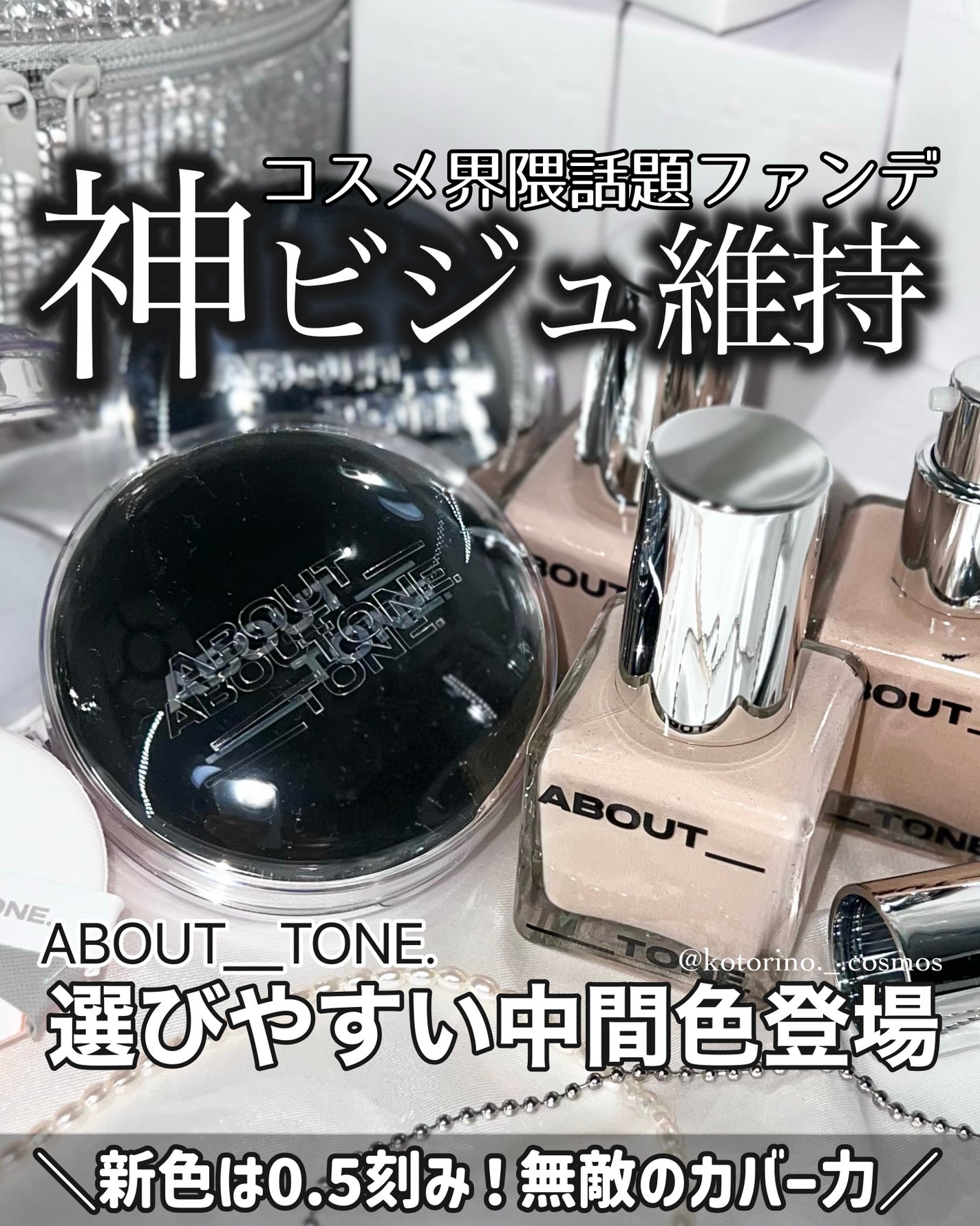 スキンレイヤーフィットファンデーション/ABOUT TONE/リキッドファンデーションを使ったクチコミ(1枚目)