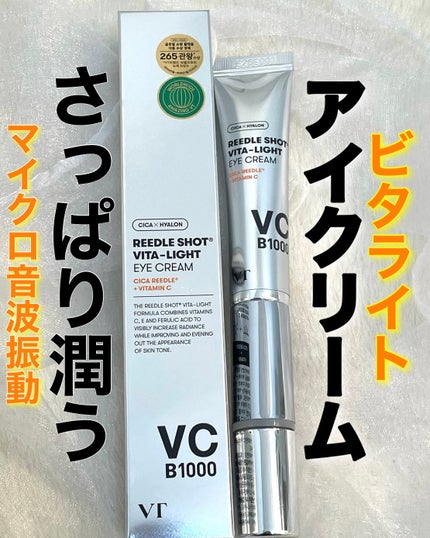 リードルショット ビタライト アイクリーム /VT/アイケア・アイクリームを使ったクチコミ(1枚目)