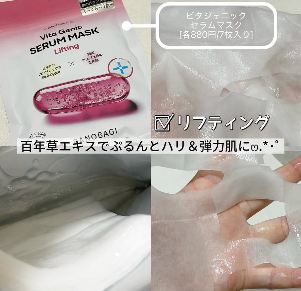 ビタジェニックセラムマスクホワイトニング/BANOBAGI/シートマスク・パックを使ったクチコミ（3枚目）