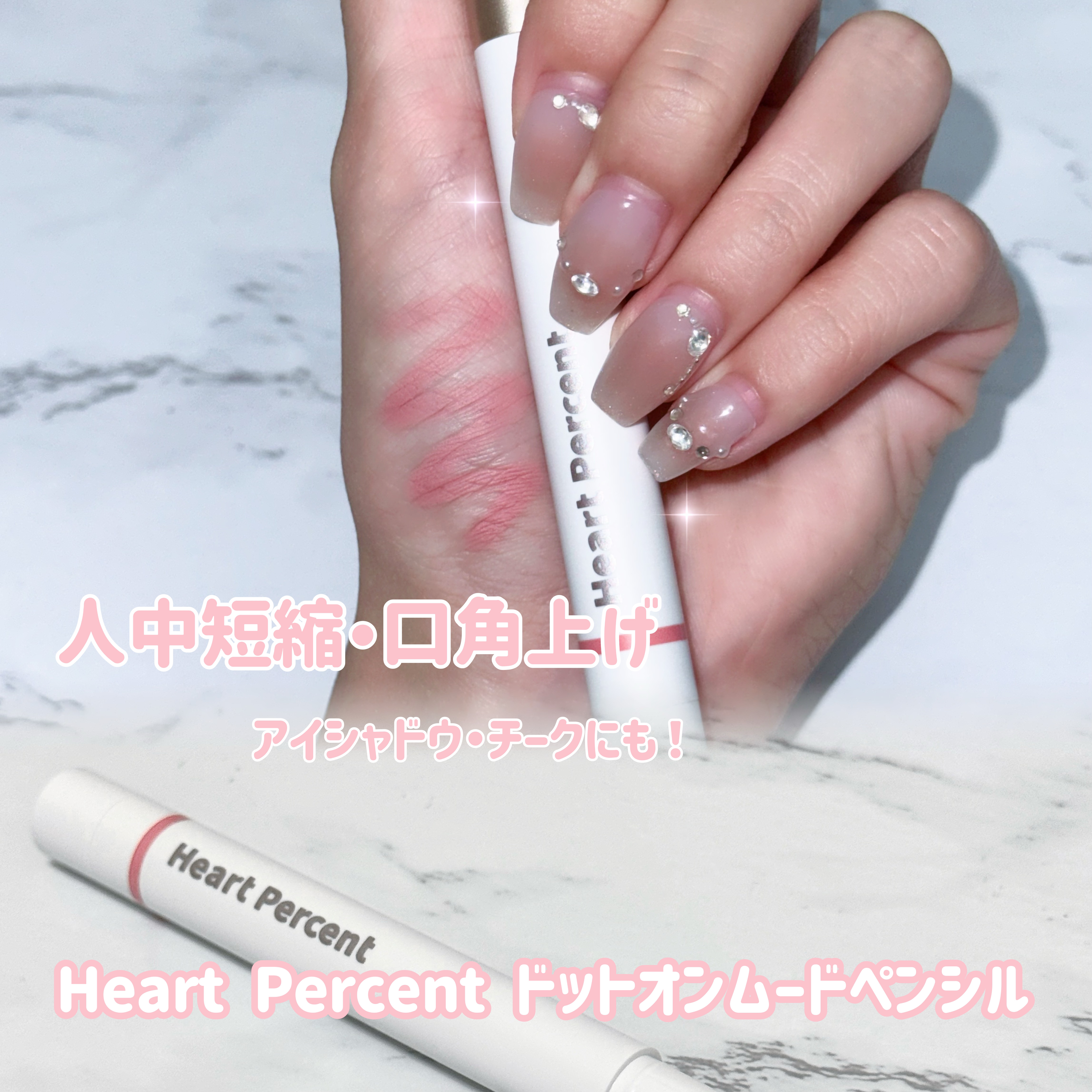 ドットオンムードリップペンシル/Heart Percent/リップライナーを使ったクチコミ（1枚目）