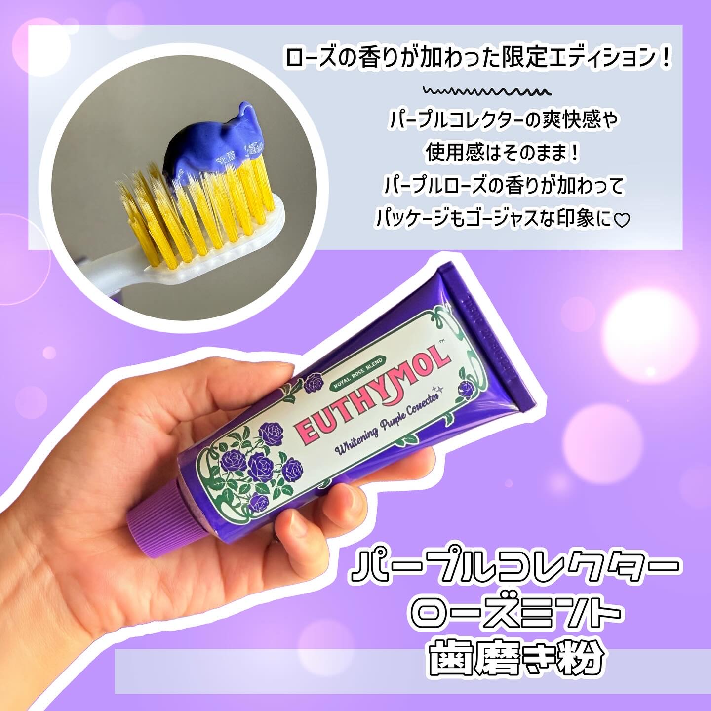 ホワイトニングパープルコレクター歯磨き粉/EUTHYMOL/その他を使ったクチコミ（3枚目）