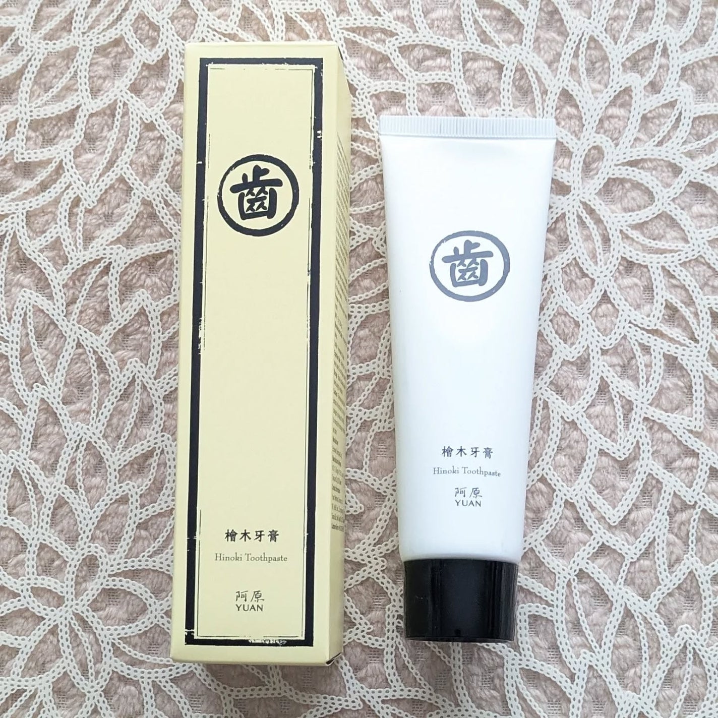 ヒノキ歯みがきペースト/阿原/YUAN/歯磨き粉を使ったクチコミ(4枚目)