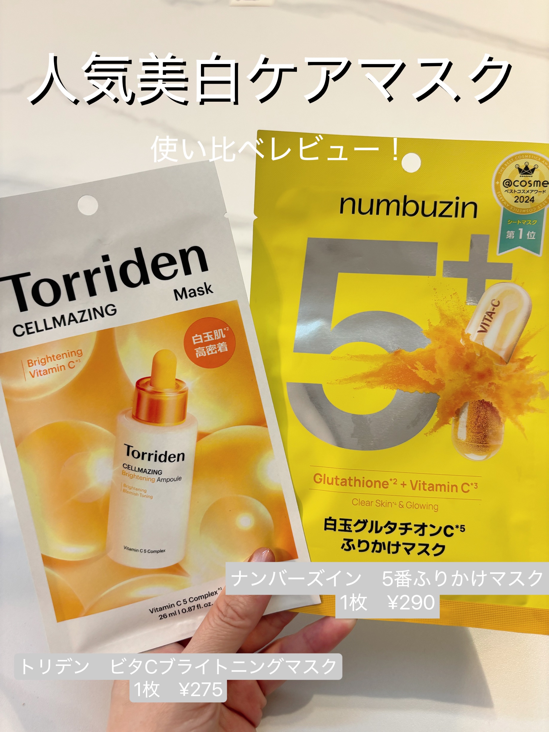 5番 白玉グルタチオンCふりかけマスク/numbuzin/シートマスク・パックを使ったクチコミ（1枚目）