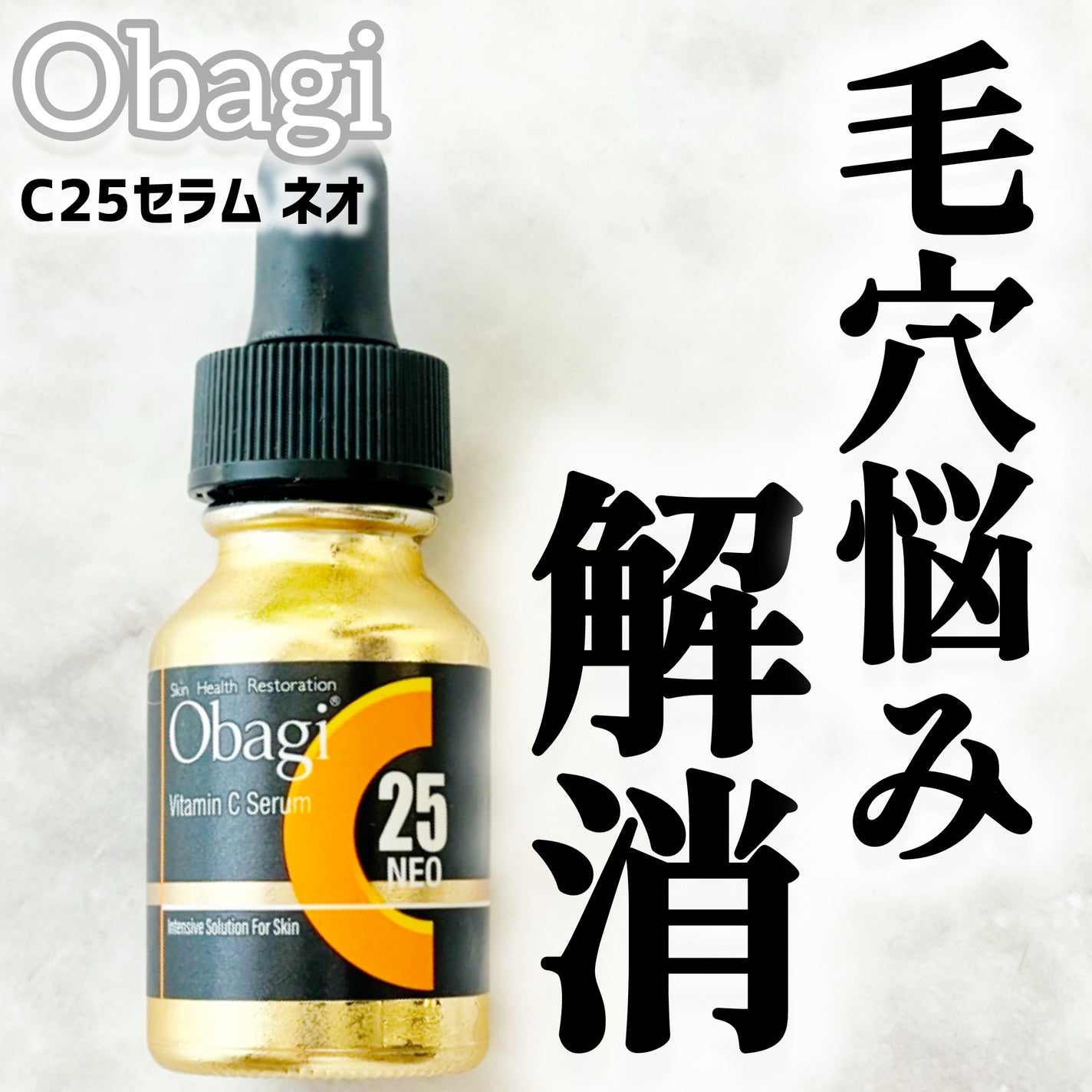 C25セラム ネオ/オバジ/美容液を使ったクチコミ(1枚目)