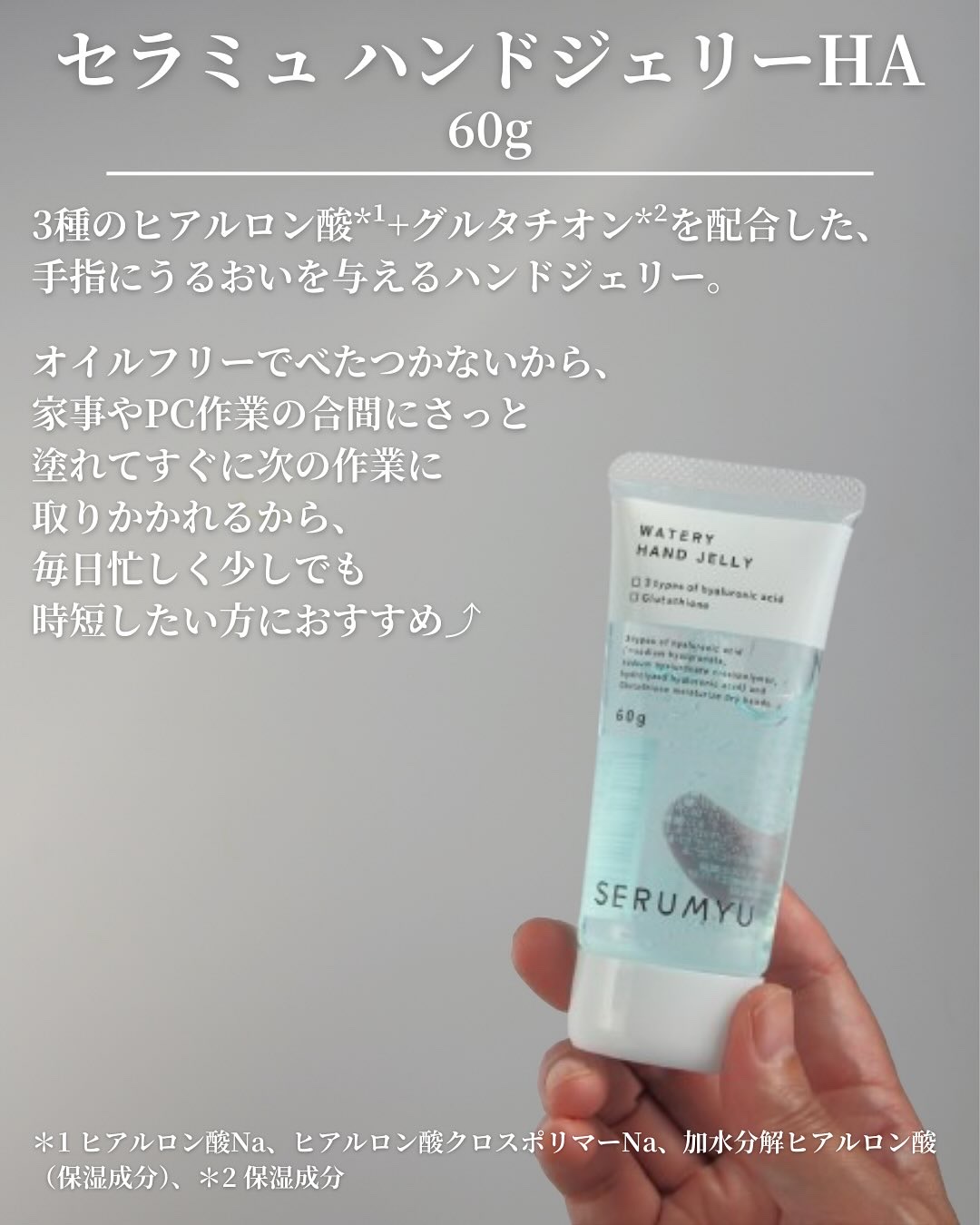 セラミュ ハンドジェリー/ナリスアップ/ハンドクリームを使ったクチコミ（2枚目）