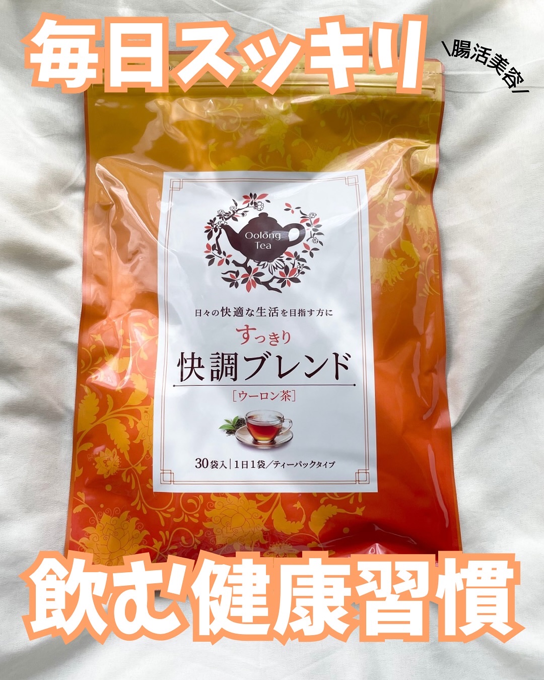 すっきり快調ブレンド/ワールドクリエイト/その他ドリンクを使ったクチコミ（1枚目）