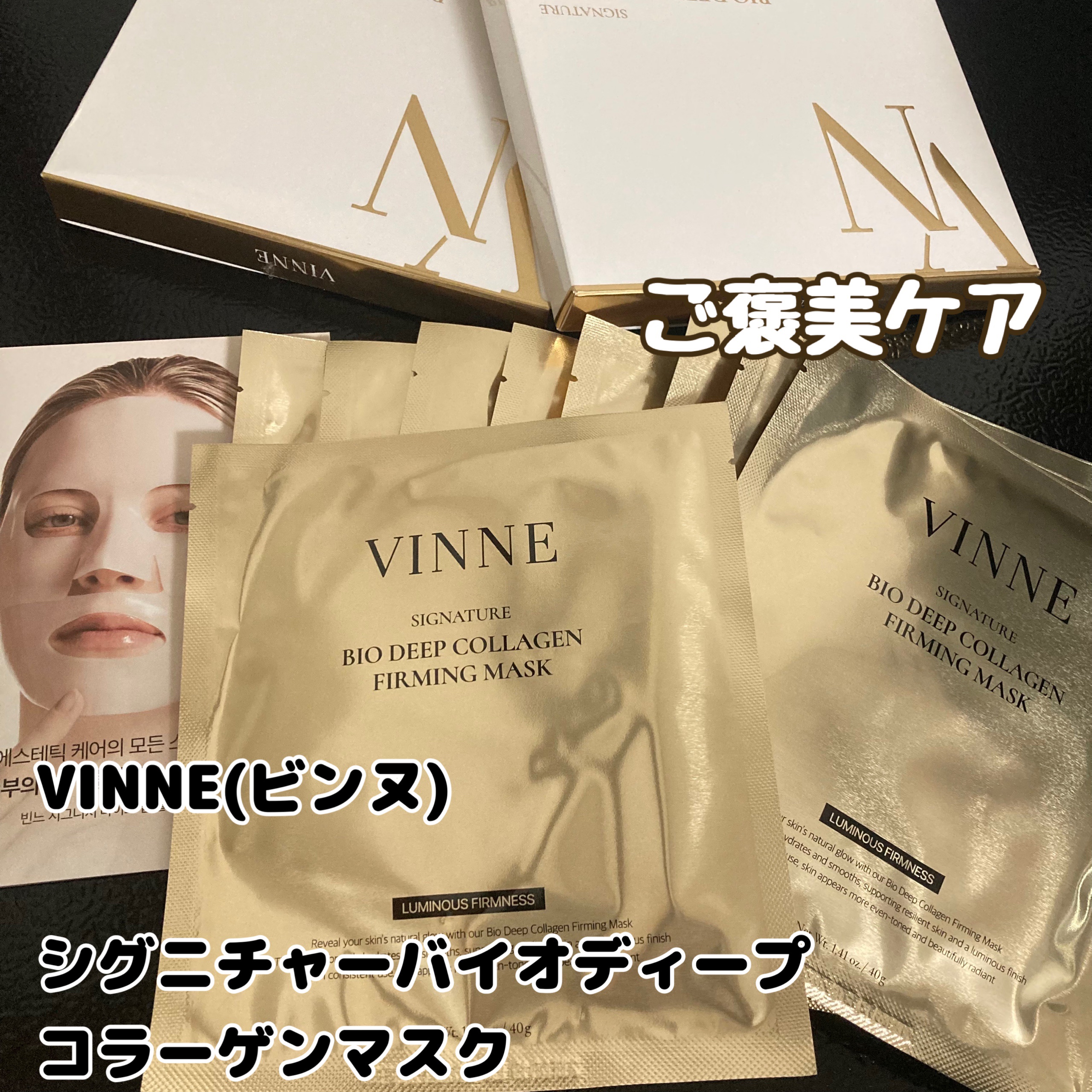 シグニチャーバイオディープコラーゲンファーミングマスク/VINNE /シートマスク・パックを使ったクチコミ（1枚目）