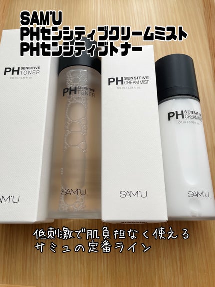 PHセンシティブトナー/SAM'U/化粧水を使ったクチコミ(1枚目)