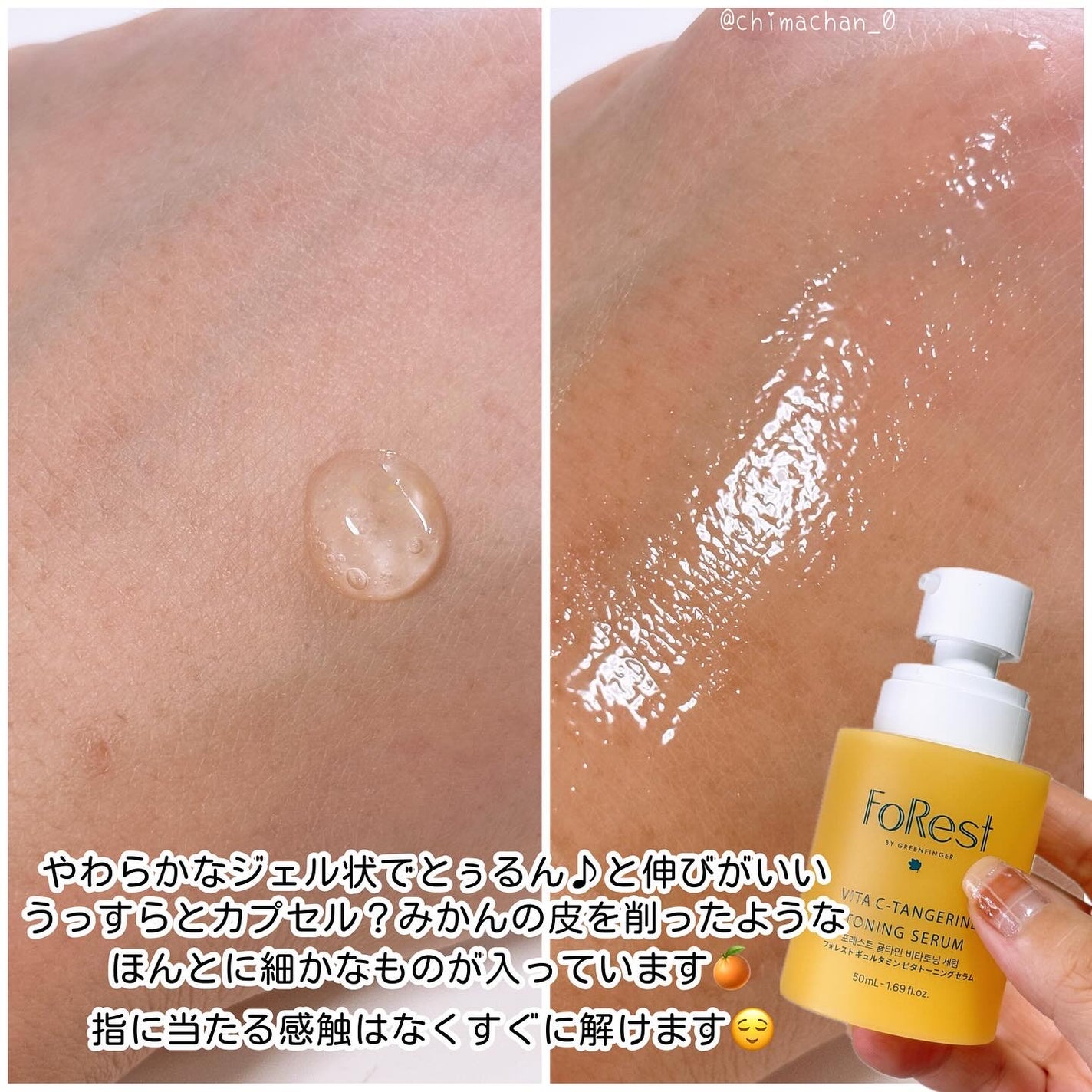 フォレストギュルタミンビタトーニングセラム/FoRest by Greenfinger/美容液を使ったクチコミ(3枚目)