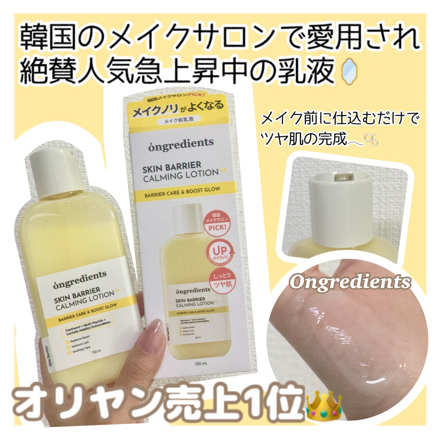 オングリディエンツ スキンバリアカーミングローション EX/Ongredients/乳液を使ったクチコミ(1枚目)