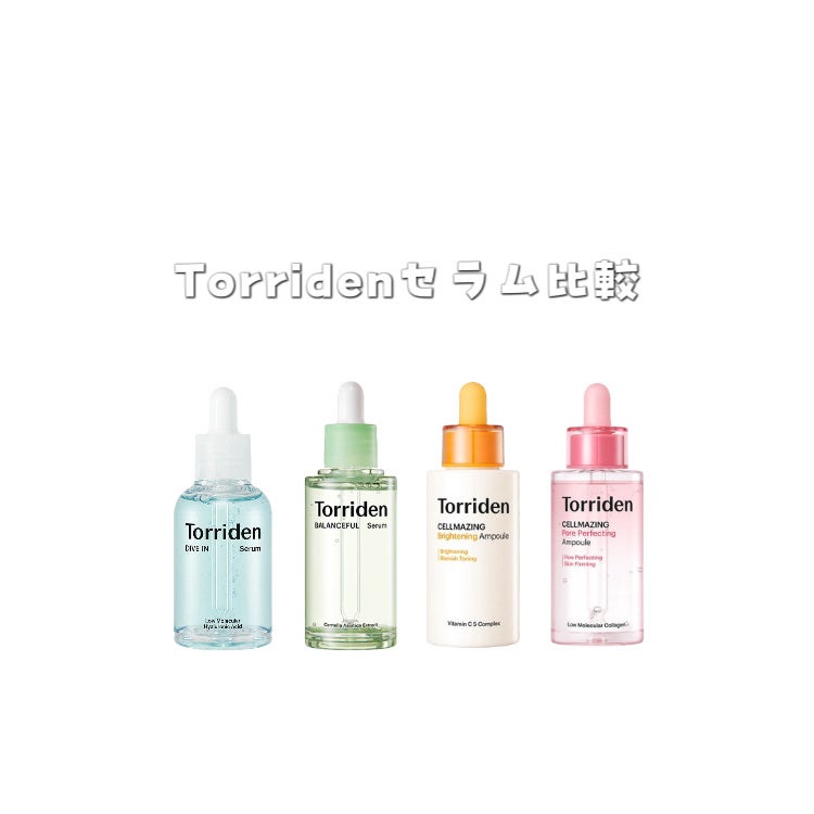 ダイブイン セラム/Torriden/美容液を使ったクチコミ(1枚目)