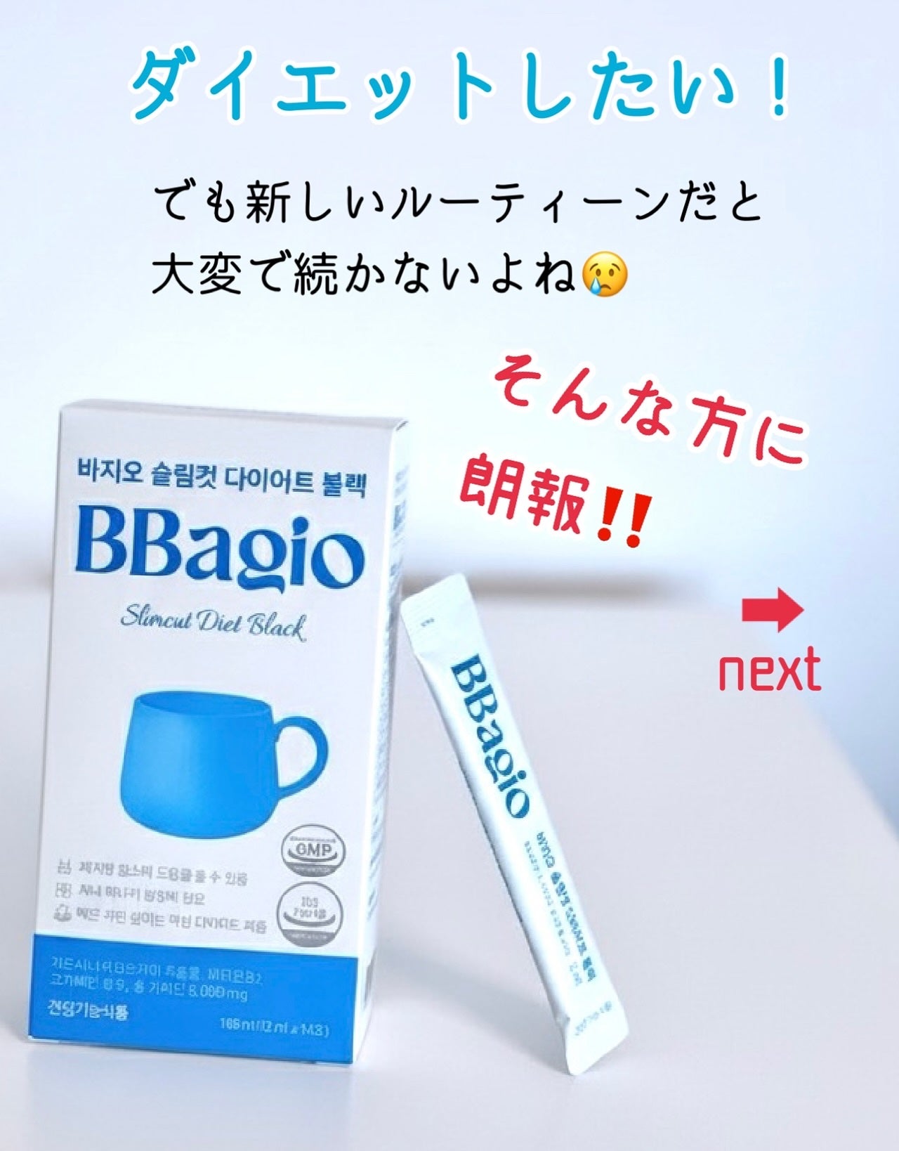 スリムカットダイエットブラック/BBagio/その他ドリンクを使ったクチコミ(2枚目)