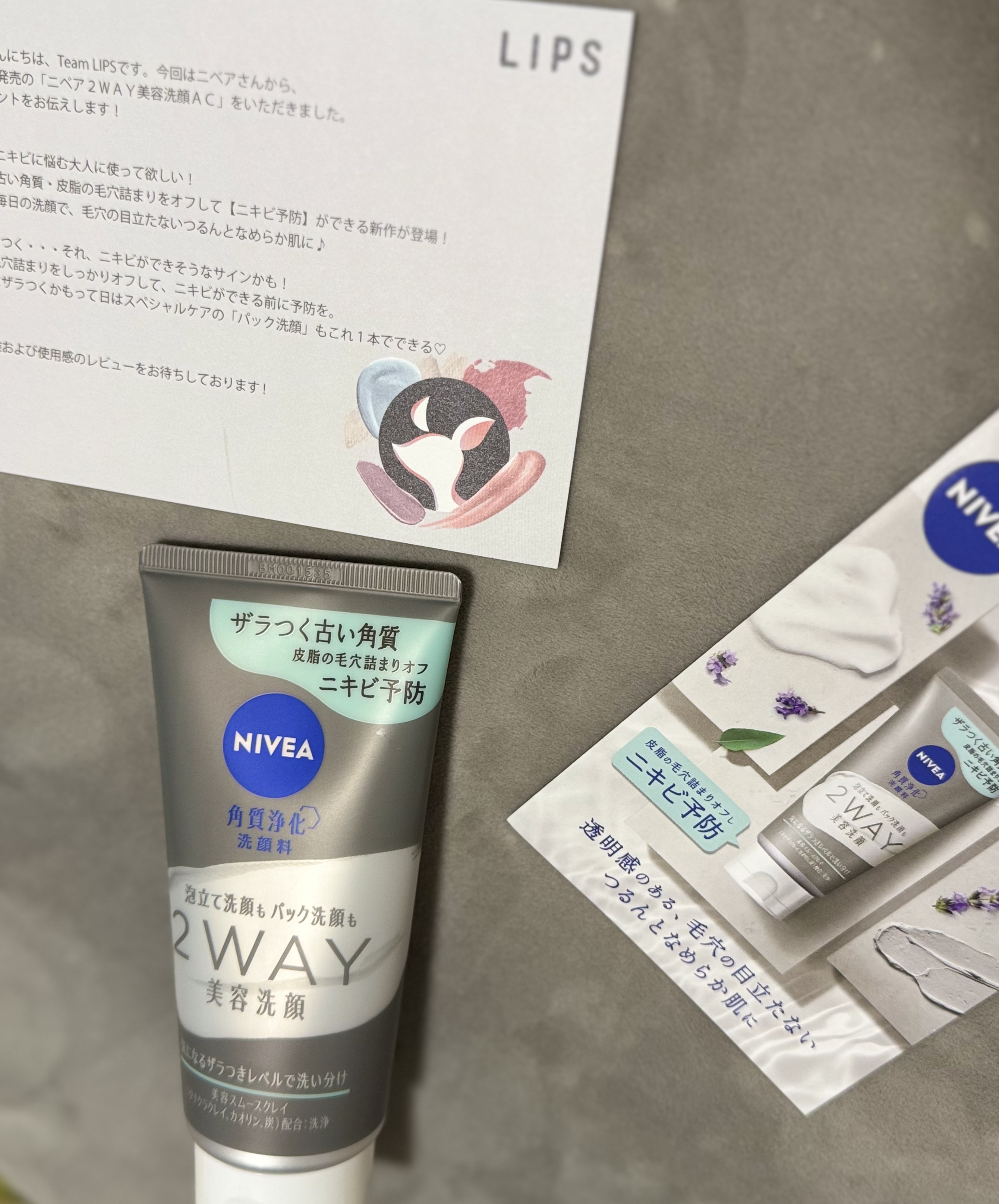 ニベア２ＷＡＹ美容洗顔 AC/ニベア/洗顔フォームを使ったクチコミ（1枚目）