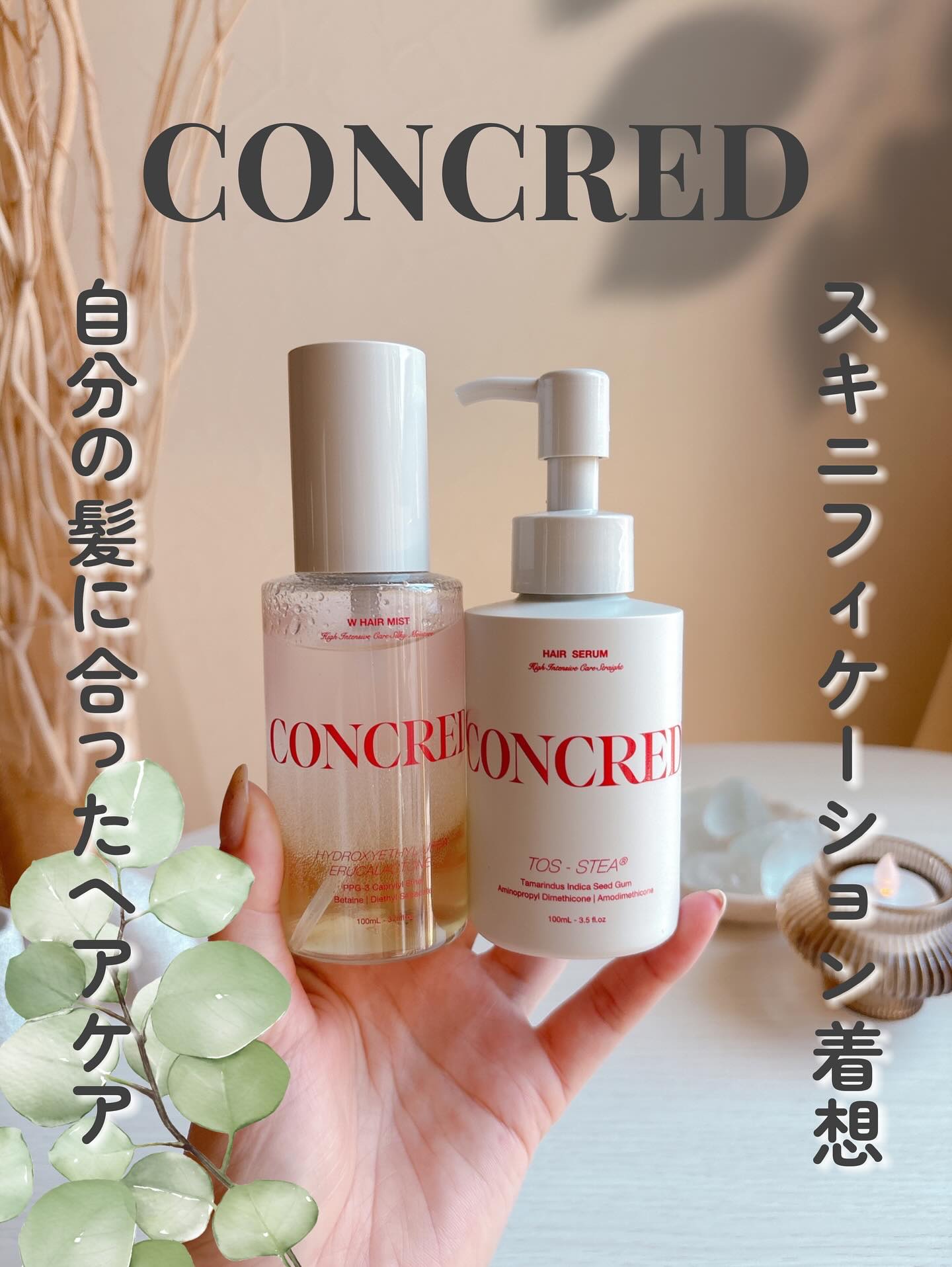 matsukiyo コンクレッド ハイインテンシブケア  ストレート ５％濃度※３ヘアセラム/matsukiyo CONCRED/ヘアオイルを使ったクチコミ（1枚目）