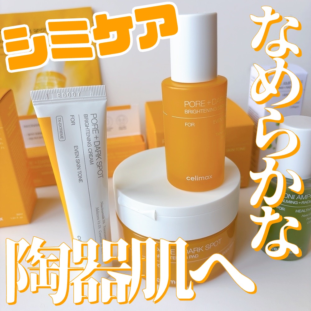 ポアブライトニング シミケア パッド/celimax/トナーパッドを使ったクチコミ（1枚目）