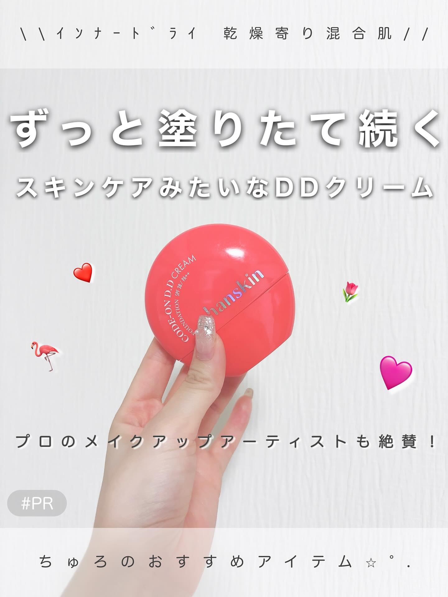 CODEON DDクリームファンデーション/ハンスキン/クリーム・エマルジョンファンデーションを使ったクチコミ（1枚目）