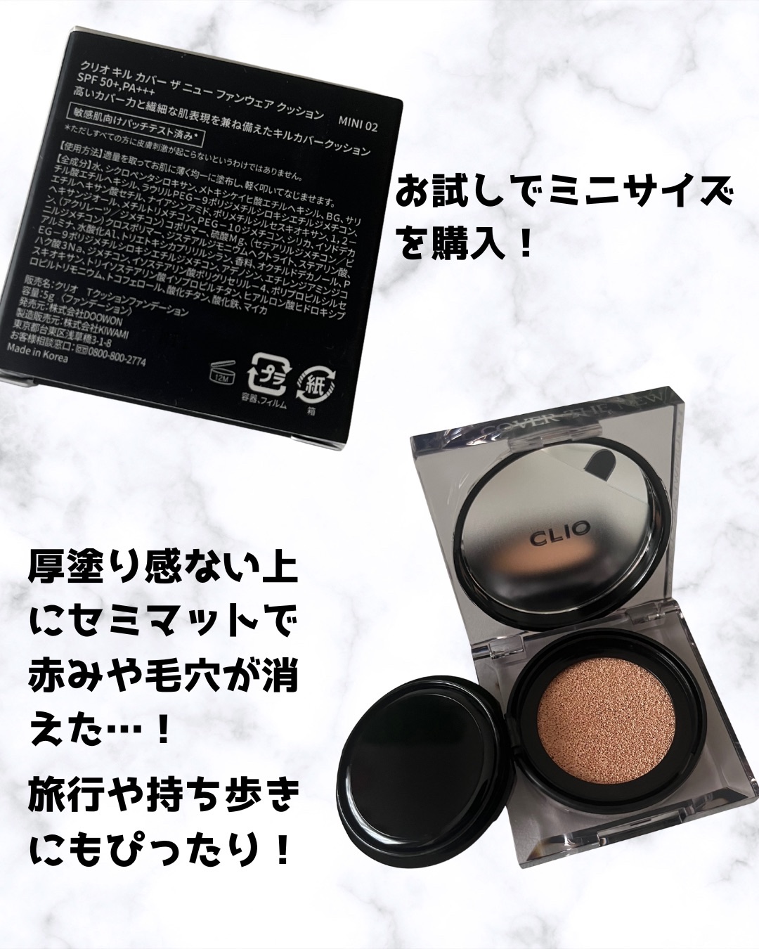 キル カバー ザ ニュー ファンウェア クッション 03 LINEN/CLIO/クッションファンデーションを使ったクチコミ（2枚目）