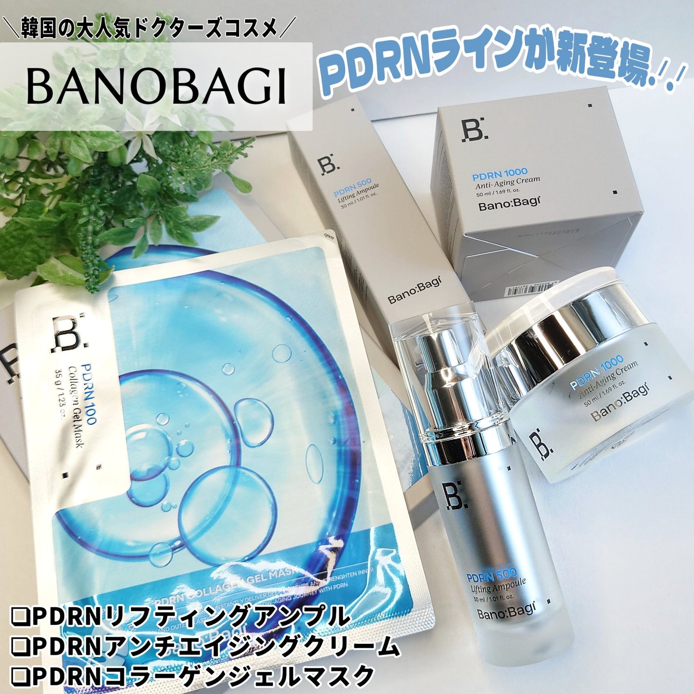 PDRNリフティングアンプル/BANOBAGI/美容液を使ったクチコミ(1枚目)