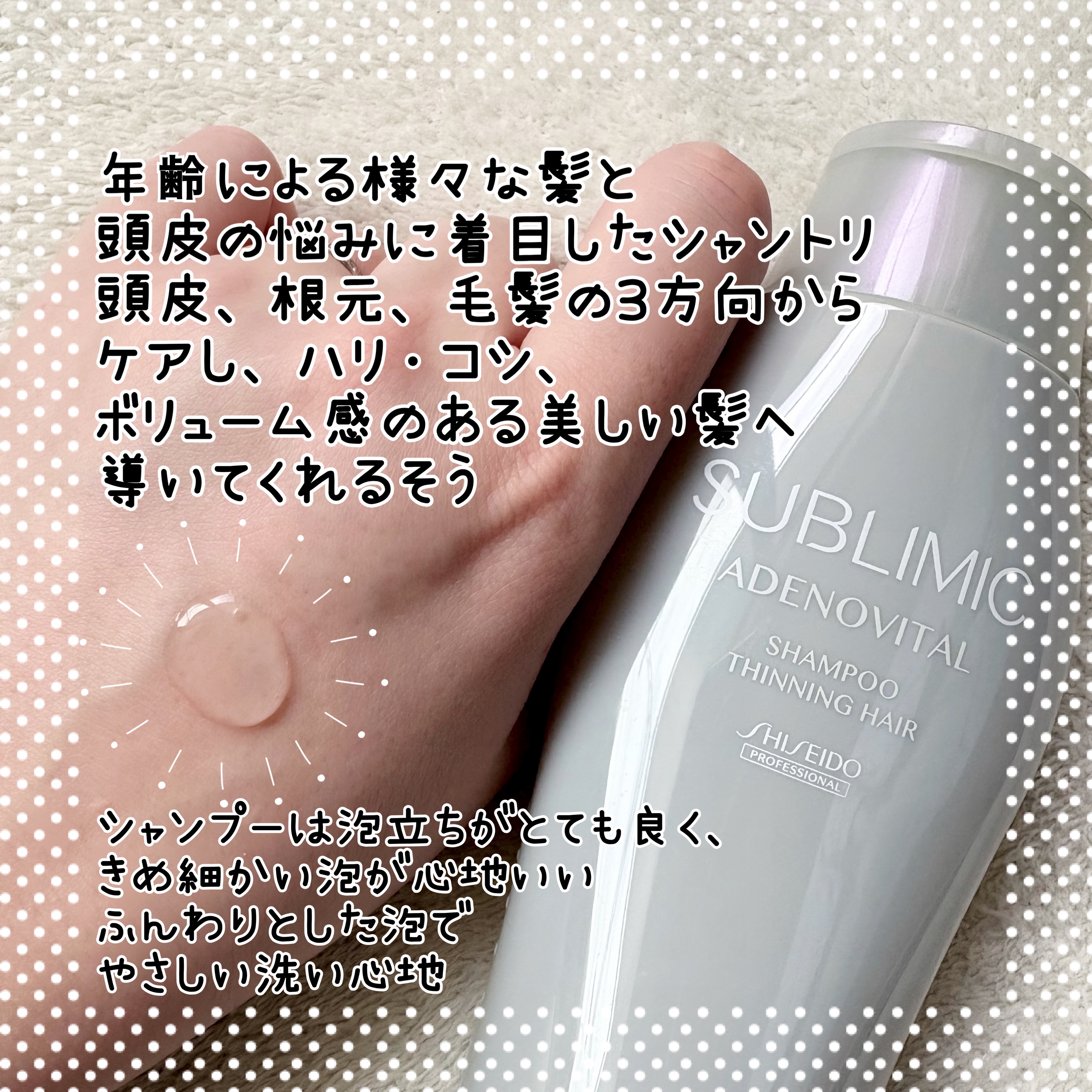 アデノバイタル  シャンプー/サブリミック/サロンシャンプーを使ったクチコミ（2枚目）