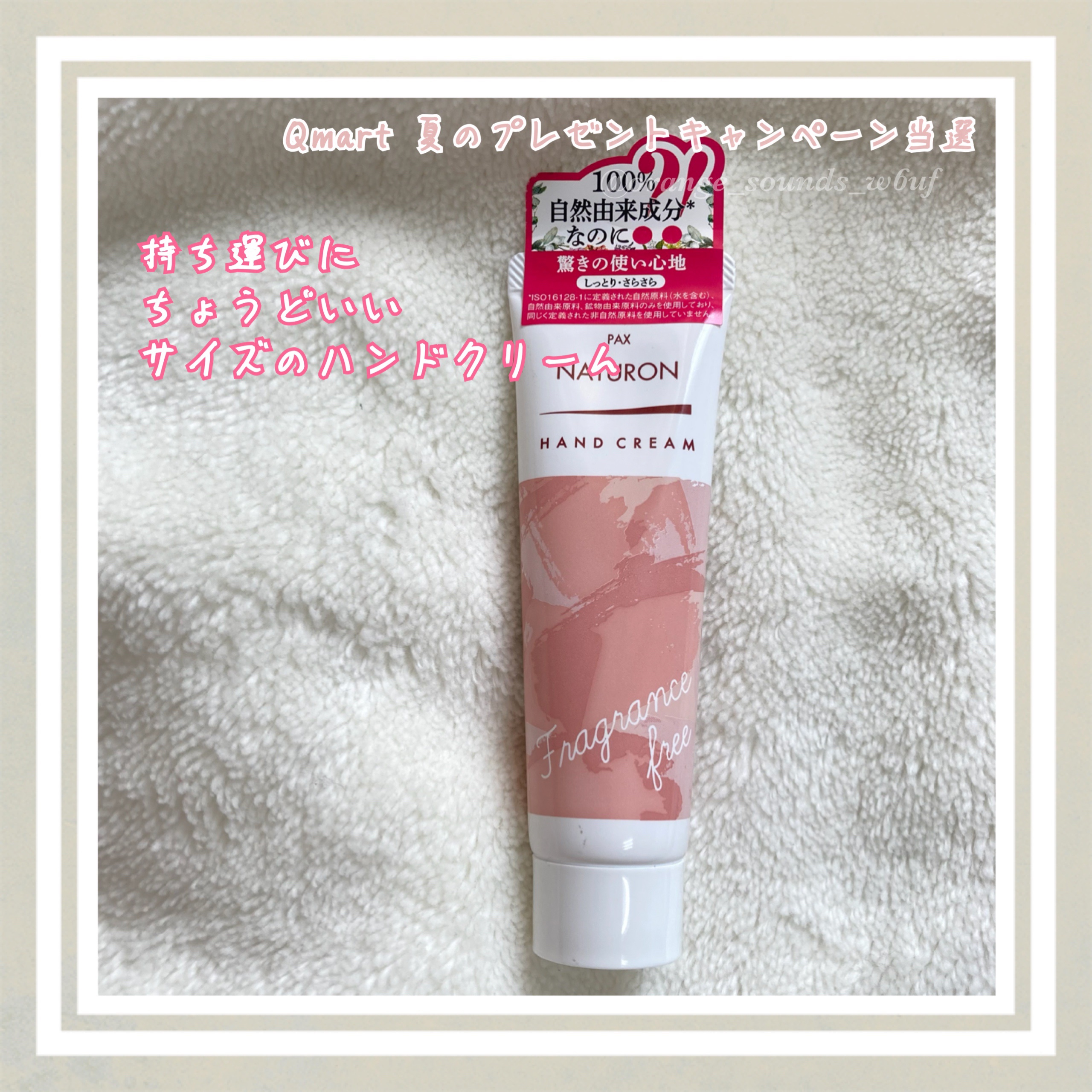 ベトつきが少なめなハンドクリーム！
このクオリティで日本製なの、安い〜！
でも店頭で見かけたことない…。

リピさせてください

パックスナチュロン
ハンドクリーム無香料
20g ¥418


#パックスナチュロン
#ハンドクリーム
#ハン