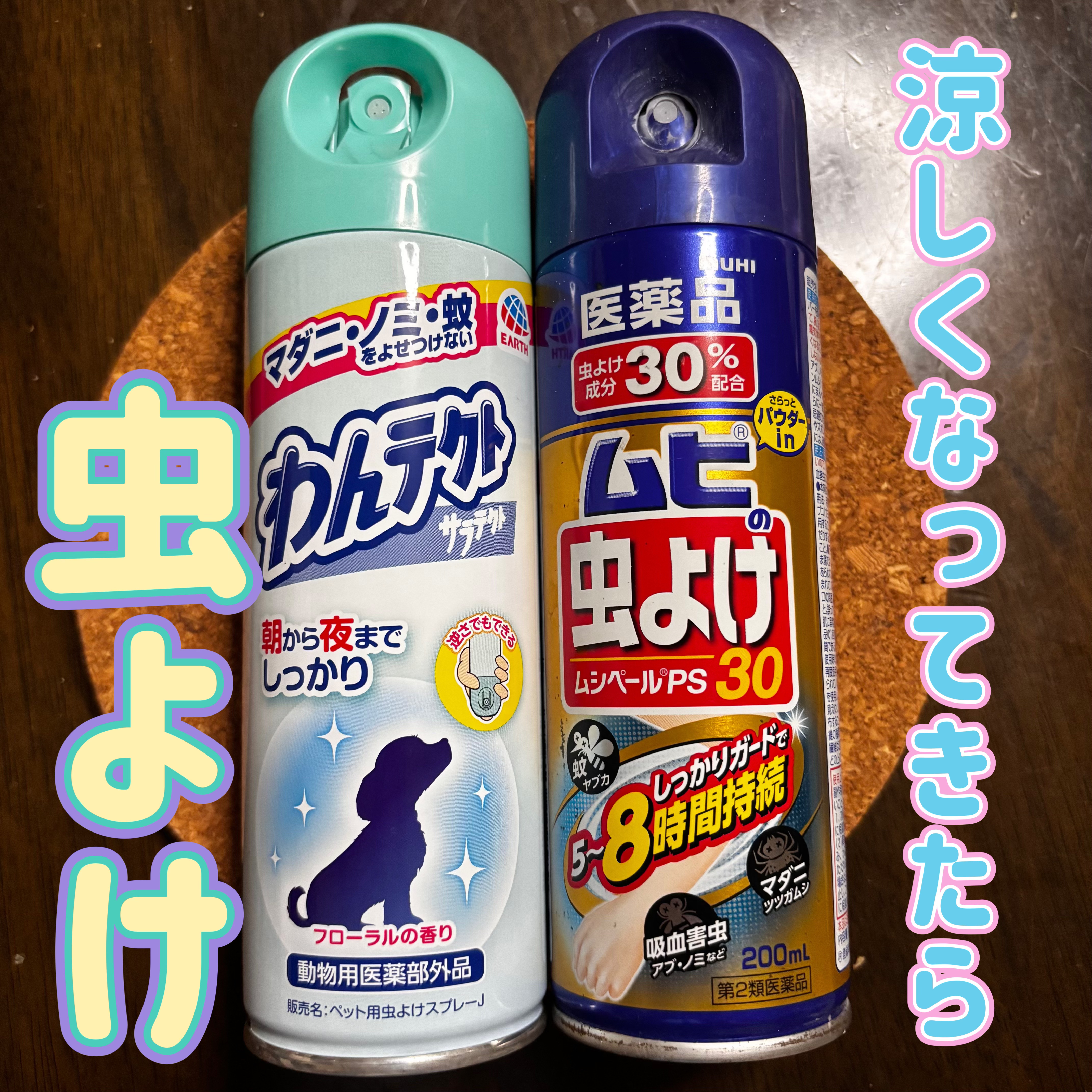 サラテクト虫除けスプレー/サラテクト/その他を使ったクチコミ（1枚目）