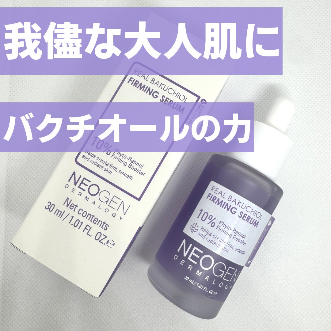 リアルバクチオールファーミングセラム/NEOGEN/美容液を使ったクチコミ(1枚目)