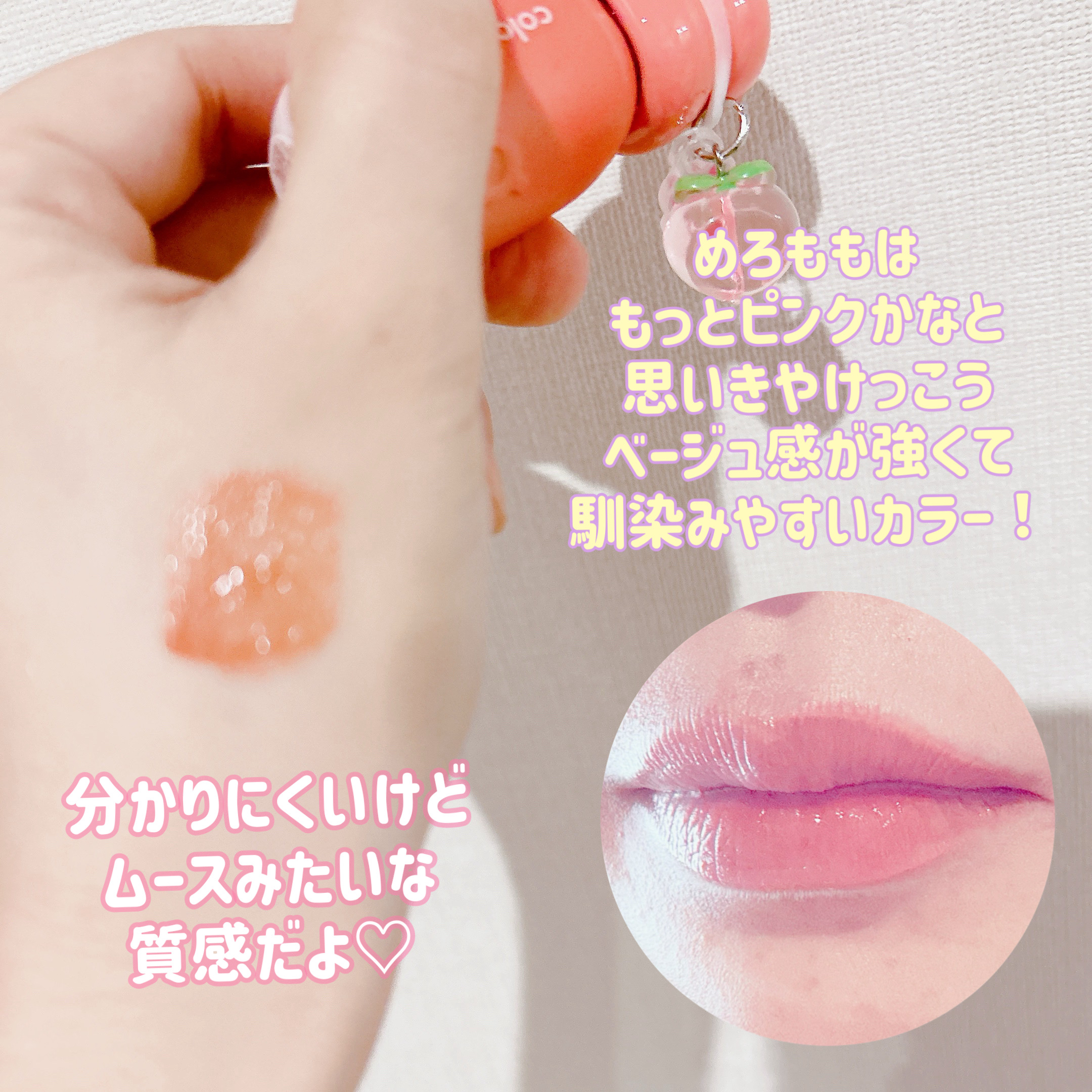 カラーグラム ジューシージャムブラーティント/Colorgram/リップティントを使ったクチコミ（3枚目）