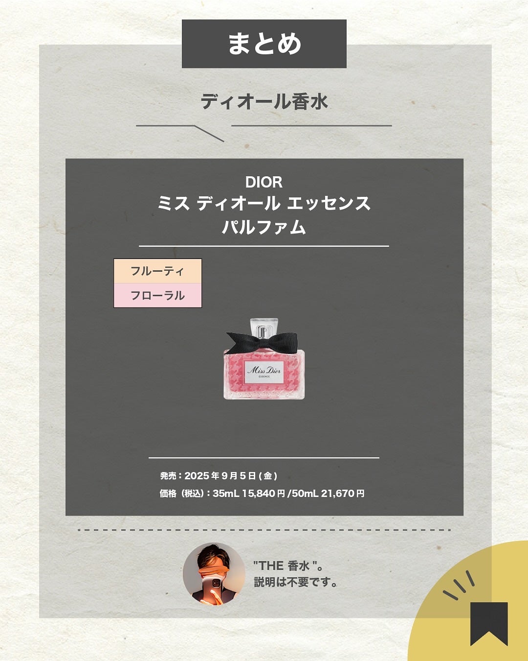 エスログ┊1日1分のモテ香水紹介 on LIPS 「.『女性香水濃厚新作』🌳製品情報🌳DIORミスディオールエッセ..」(7枚目)