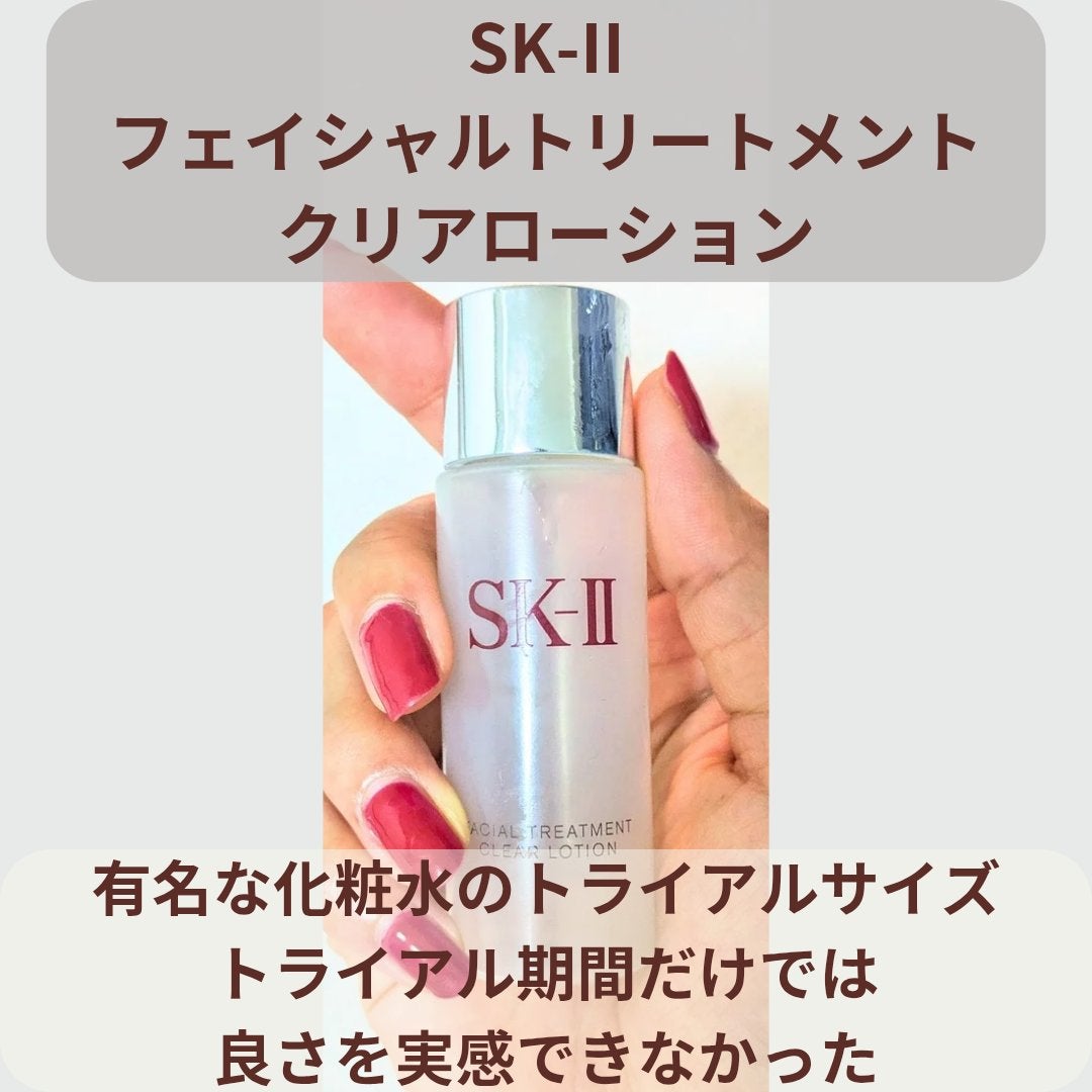 フェイシャル トリートメント エッセンス/SK-II/化粧水を使ったクチコミ(3枚目)