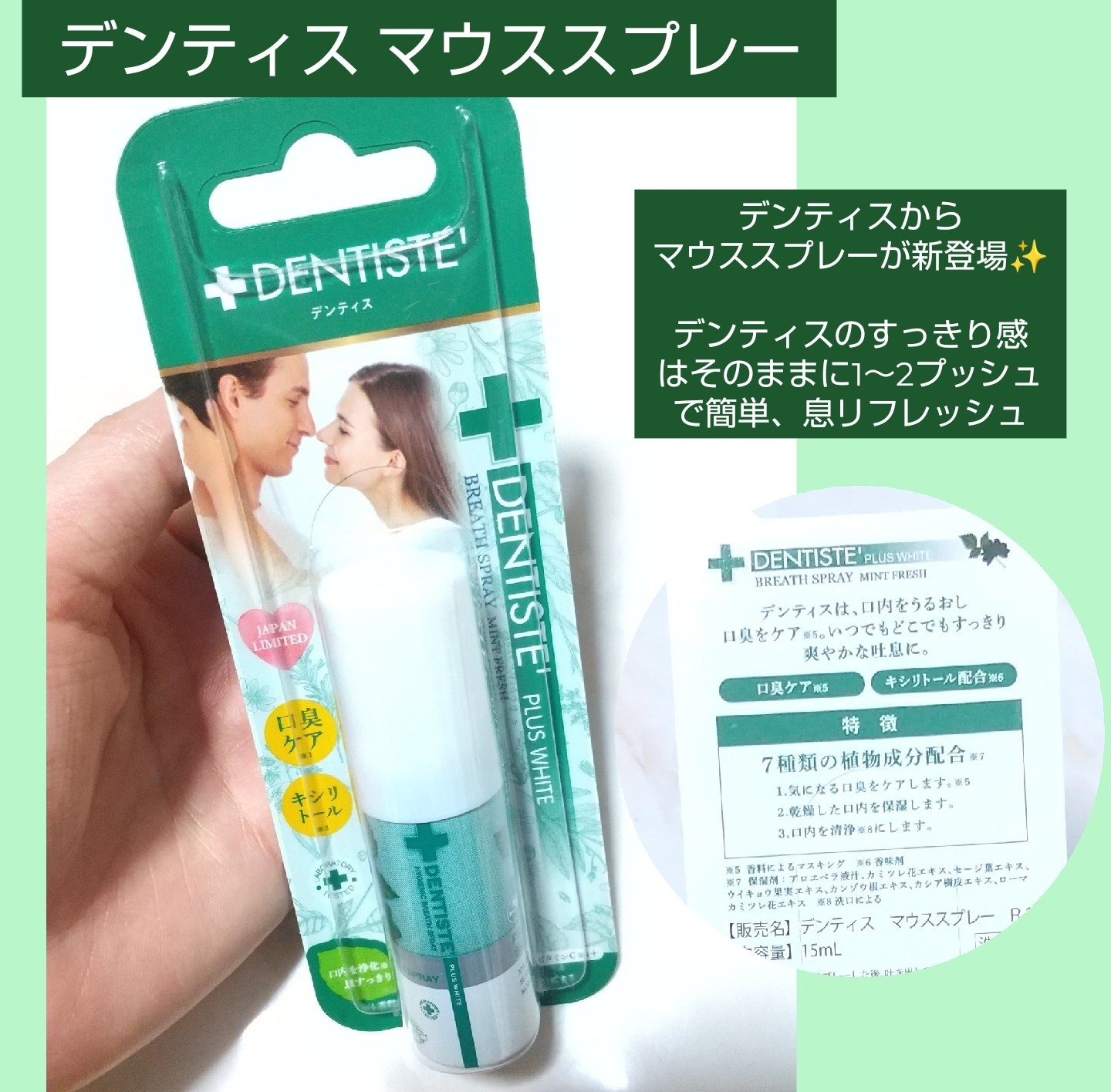マウススプレー/デンティス/マウスウォッシュ・スプレーを使ったクチコミ（1枚目）