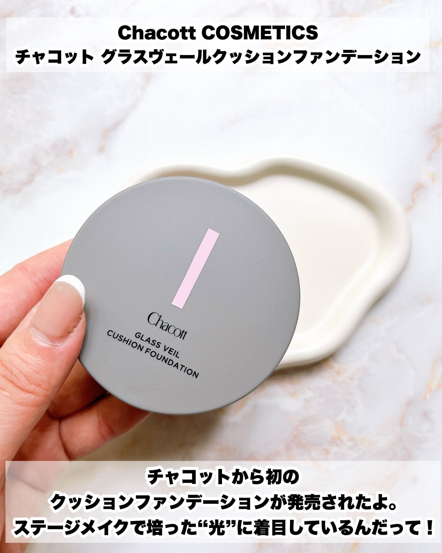 チャコット グラスヴェール クッションファンデーション/チャコット・コスメティクス/クッションファンデーションを使ったクチコミ(2枚目)