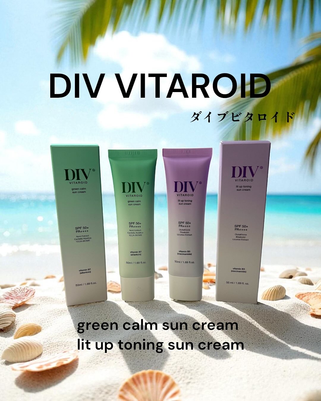 グリーンカームサンクリーム/DIV VITAROID/日焼け止めクリームを使ったクチコミ（1枚目）