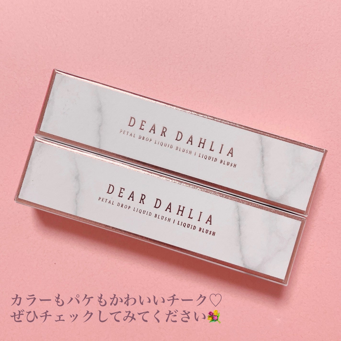 ペタルドロップリキッドブラッシャー/DEAR DAHLIA/リキッドチークを使ったクチコミ(6枚目)