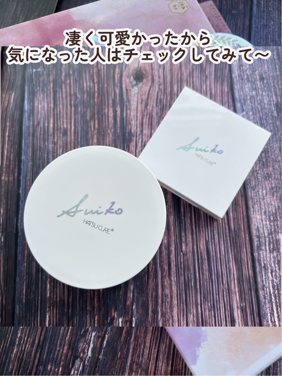 ミネラルマルチアイパレット/SUIKO HATSUCURE/マルチパレットを使ったクチコミ(10枚目)