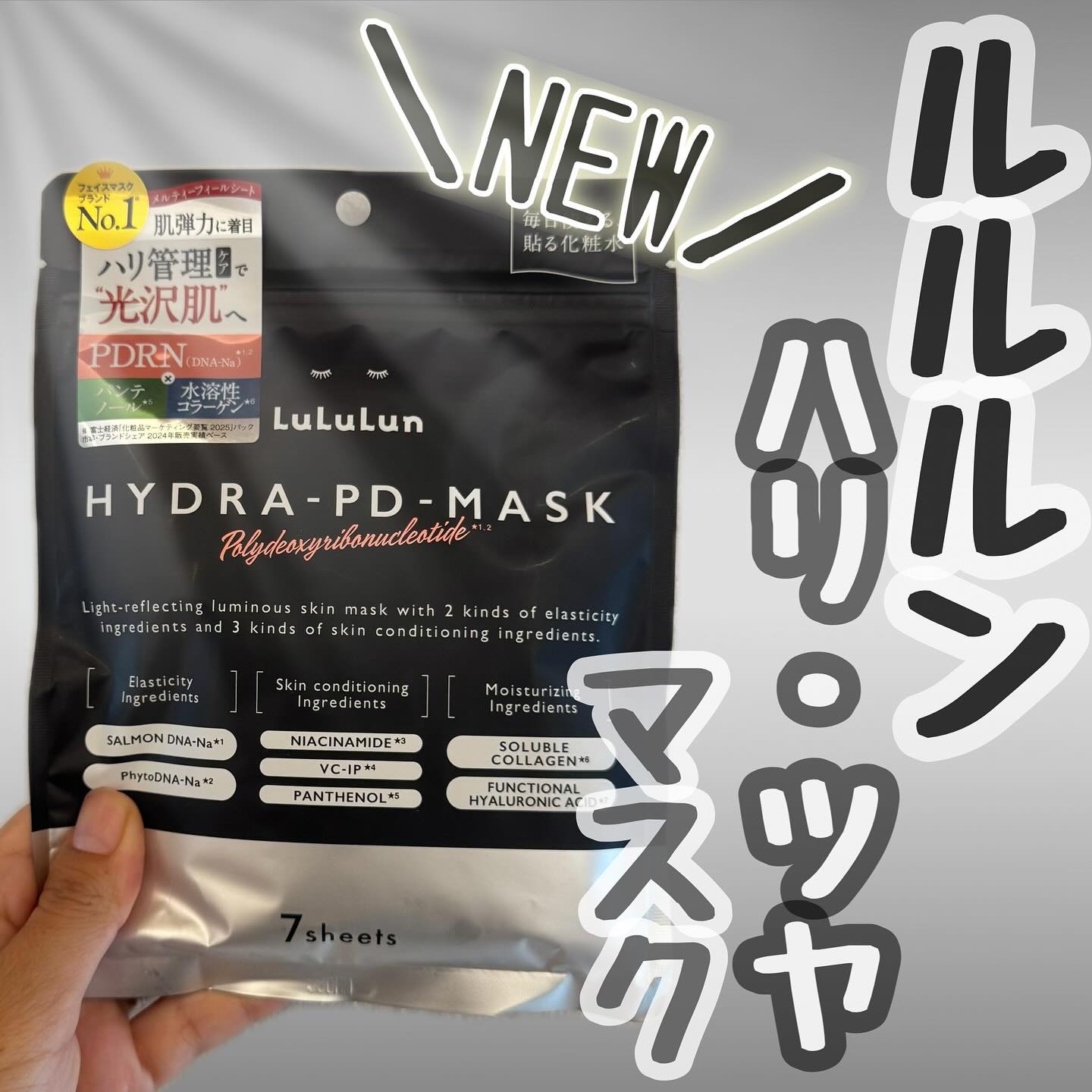 ルルルン ハイドラ PD マスク/ルルルン/シートマスク・パックを使ったクチコミ（1枚目）