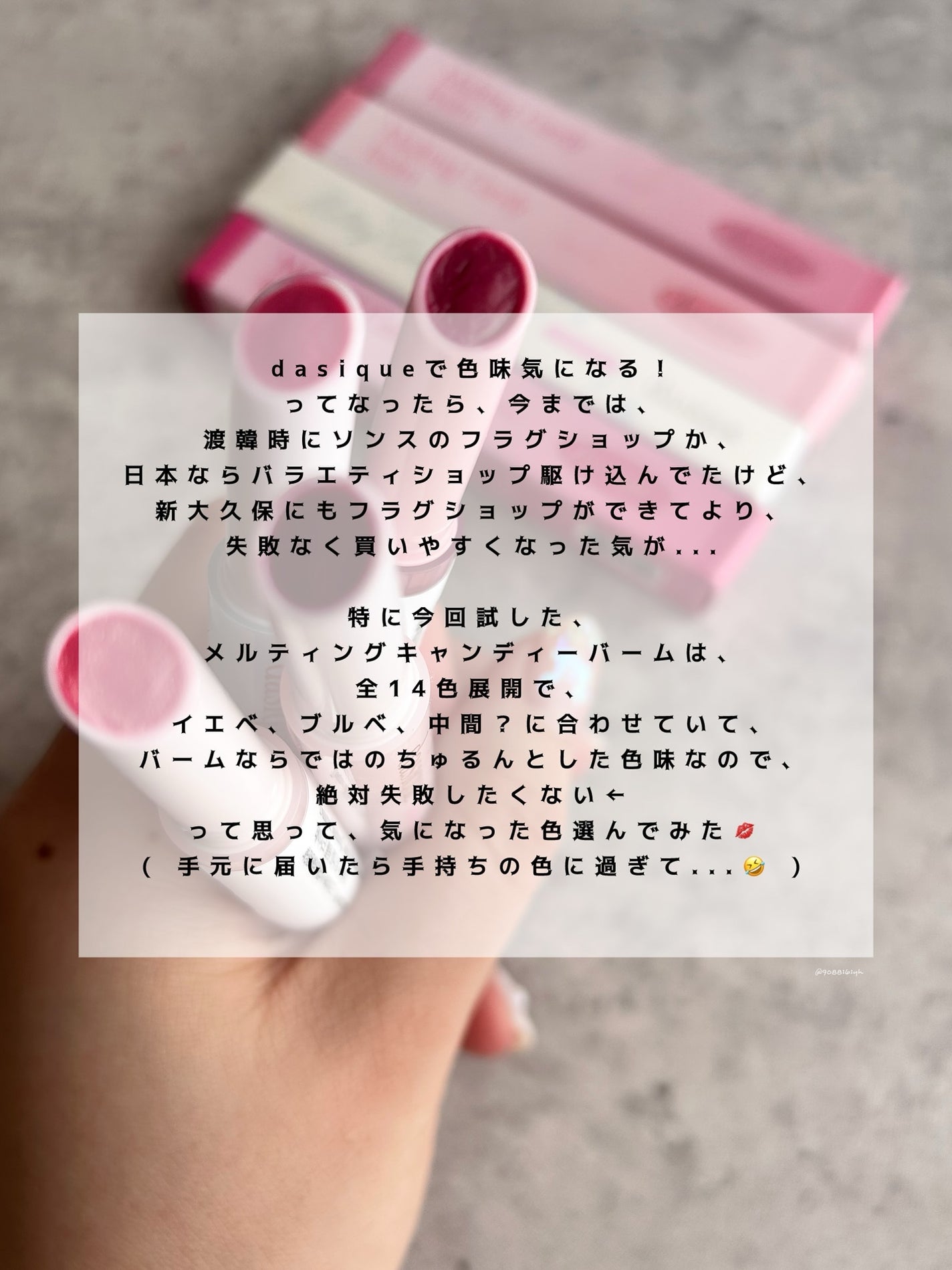 メルティングキャンディーバーム/dasique/口紅を使ったクチコミ(2枚目)