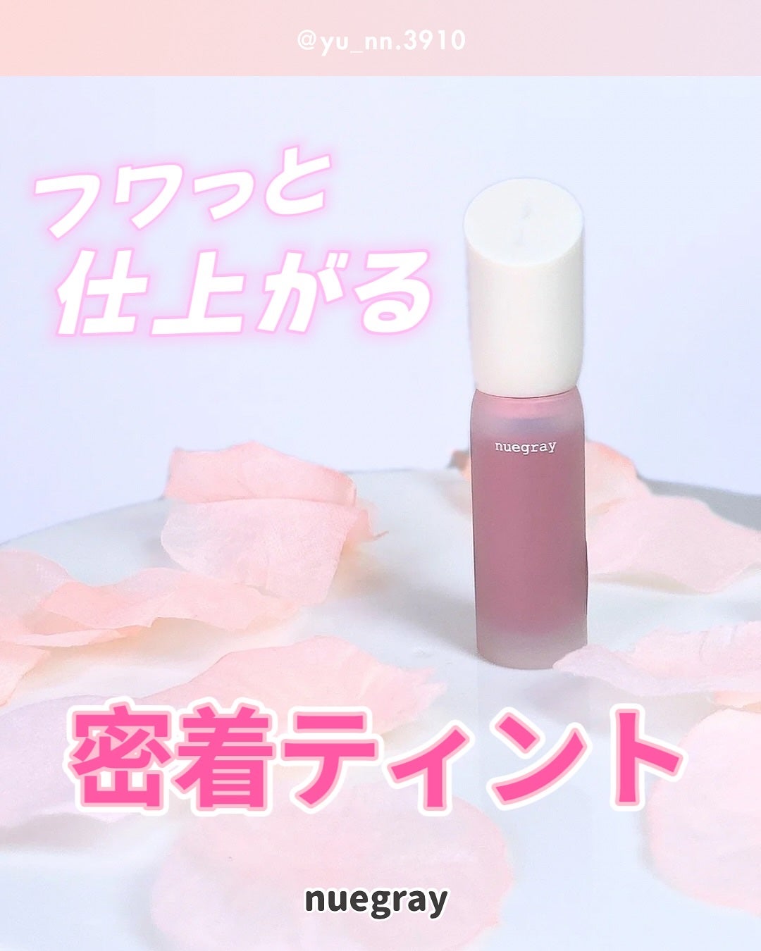 デイリームードマットリキッド/nuegray/リップグロスを使ったクチコミ(1枚目)