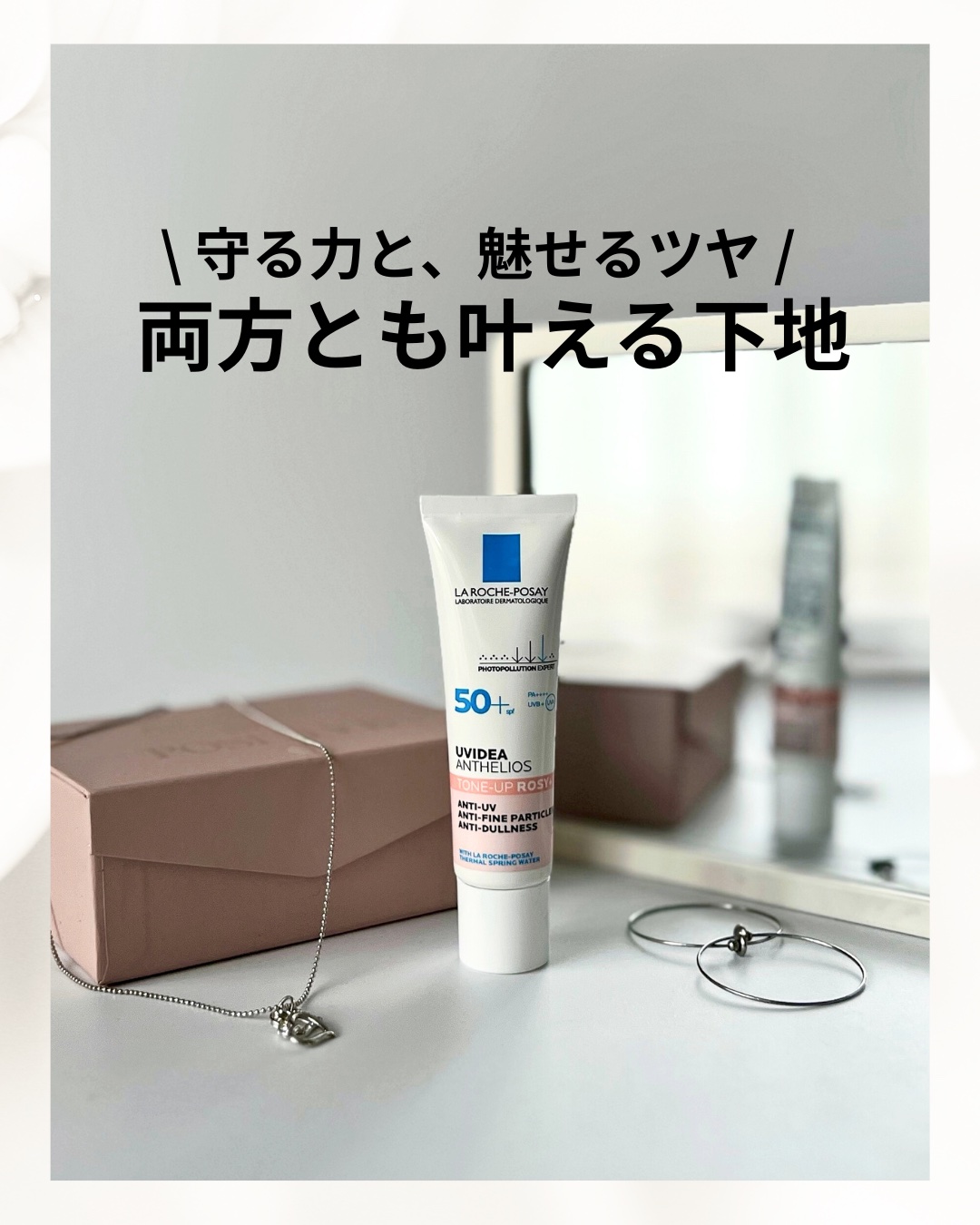 UVイデア XL プロテクショントーンアップ ローズ+/ラ ロッシュ ポゼ/日焼け止め・UVケアを使ったクチコミ（1枚目）