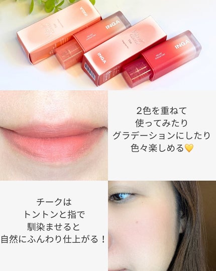 ベルベットシューティント/INGA/リップティントを使ったクチコミ(4枚目)