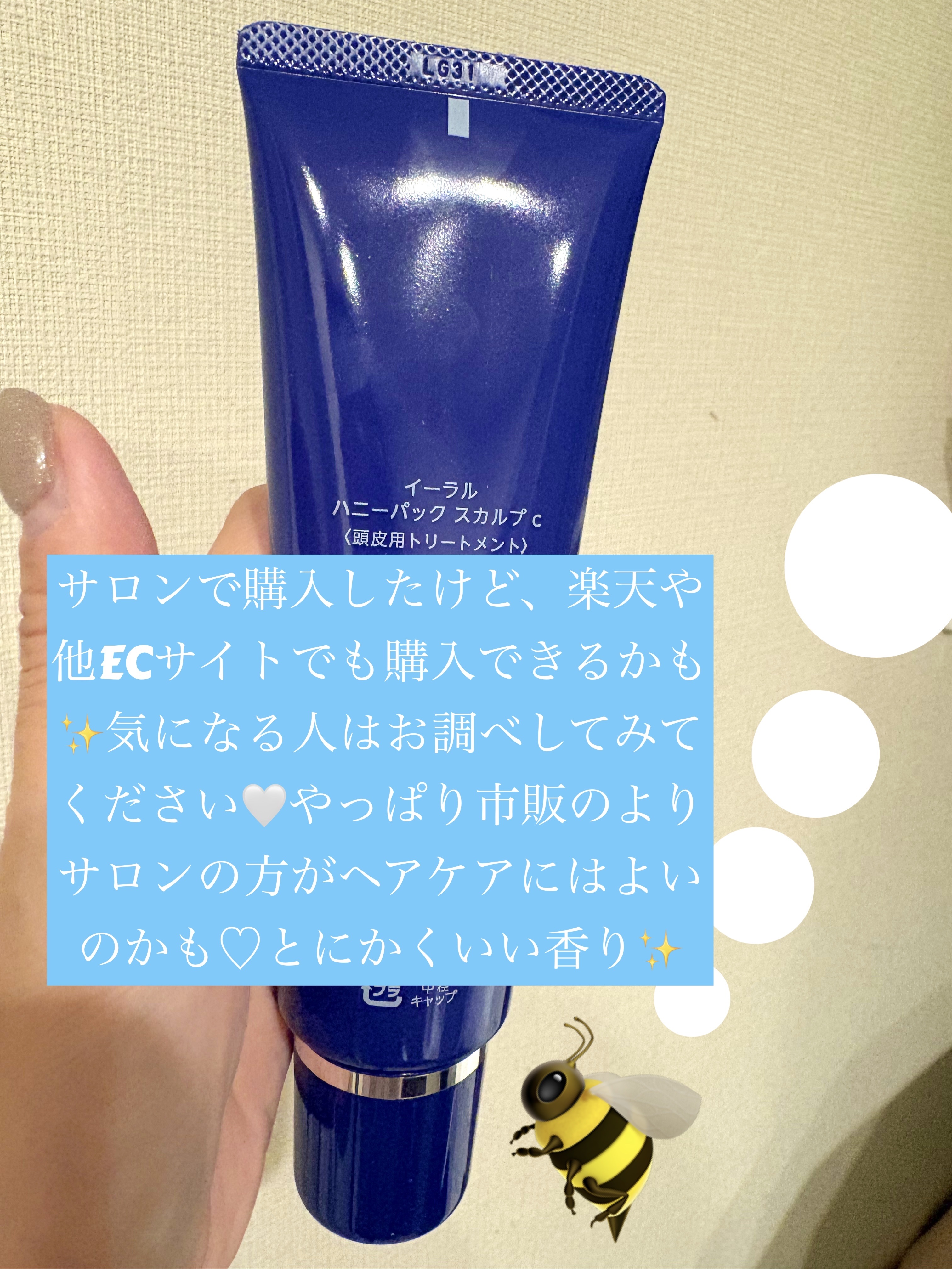 ハニーパック スカルプ /EraL/頭皮トリートメントを使ったクチコミ（2枚目）