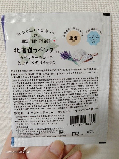 JUSO BATH POWDER/旅するJUSO/炭酸系入浴剤を使ったクチコミ（3枚目）