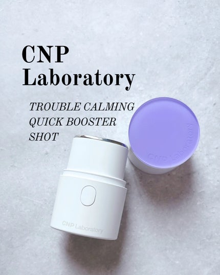 トラブルカーミングクイックブースターショット/CNP Laboratory/美顔器・マッサージを使ったクチコミ(1枚目)