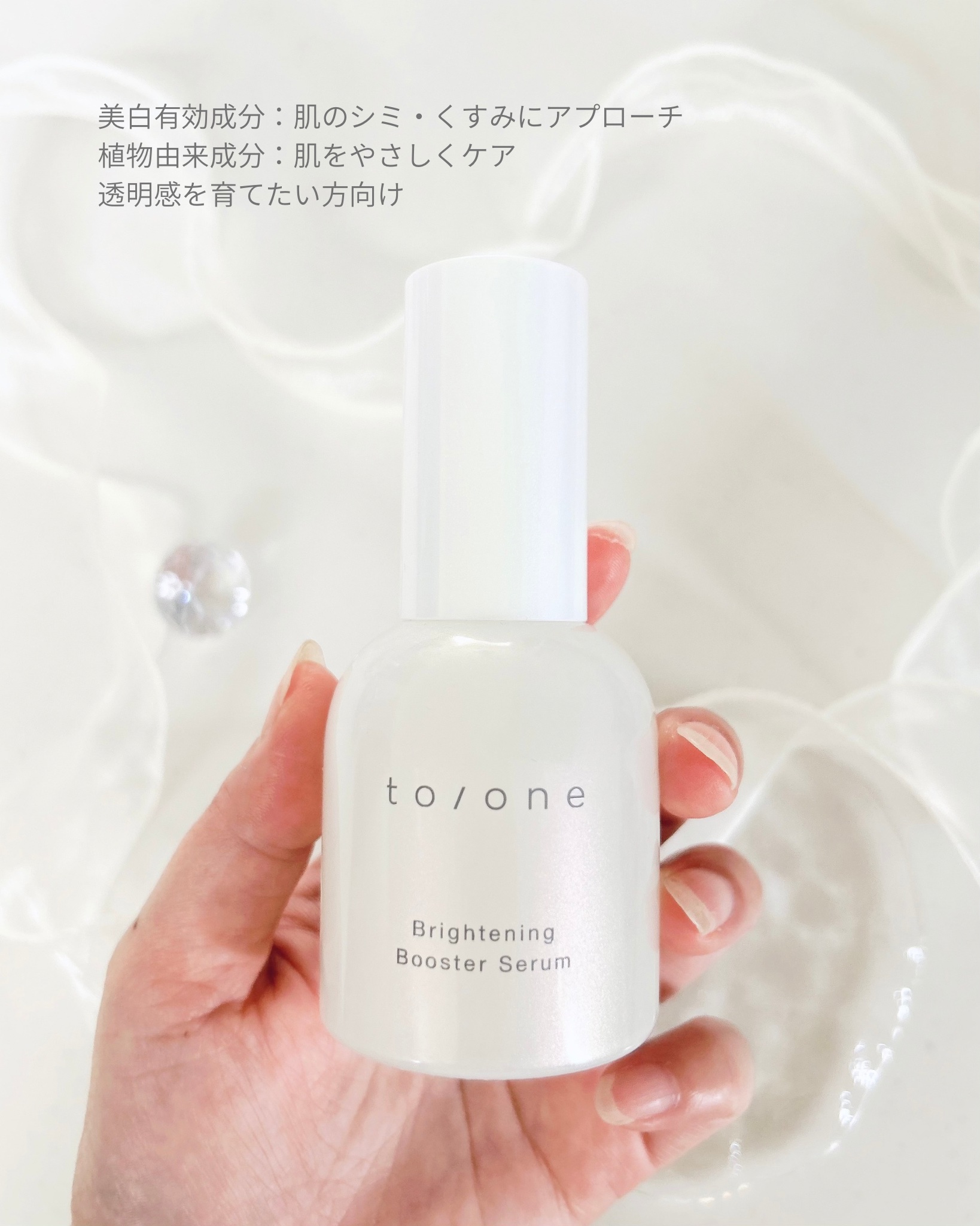 ブライトニング ブースター セラム/to/one/美容液を使ったクチコミ（2枚目）